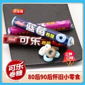 糖果学生解馋休闲小零食 琪莱雅可乐卷糖8090怀旧老式 厂家直销