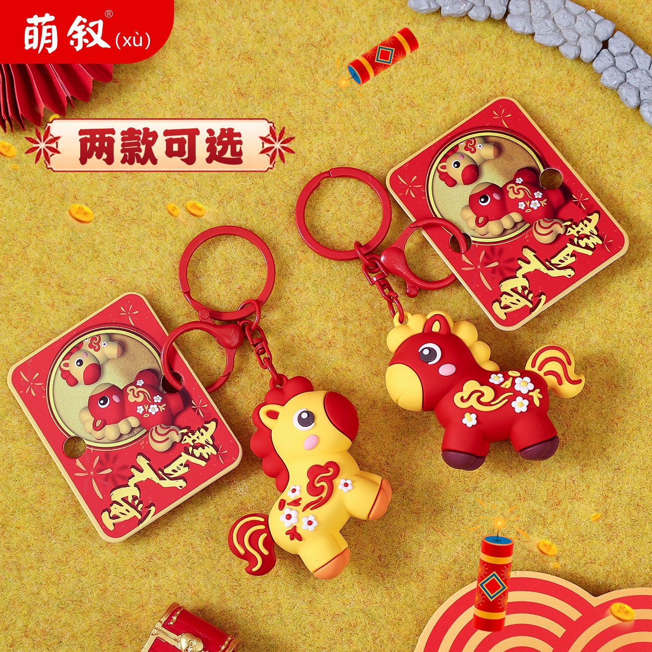 小玩偶马挂件马年吉祥物钥匙扣