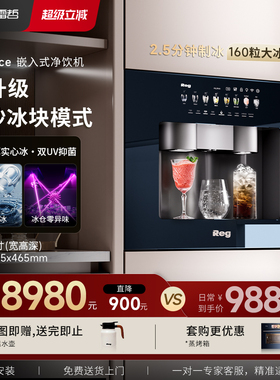 Reg雷哲V400ICE嵌入式家用净饮机即冷制冰机沙冰机双冰直饮机一体
