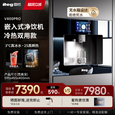 雷哲嵌入式直饮机直饮富锶水家用