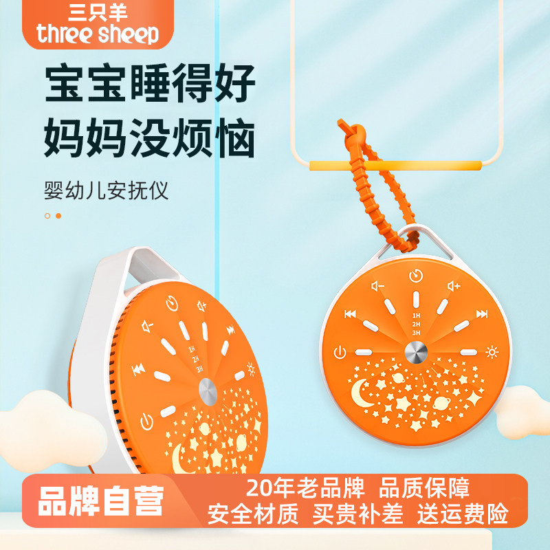 three sheep/三只羊婴儿智能睡眠仪K6安抚宝宝睡觉神器白噪音哄睡
