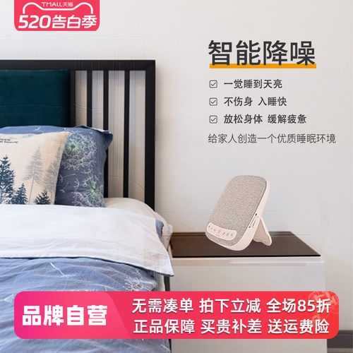 三只羊智能助眠仪睡眠神器可定时