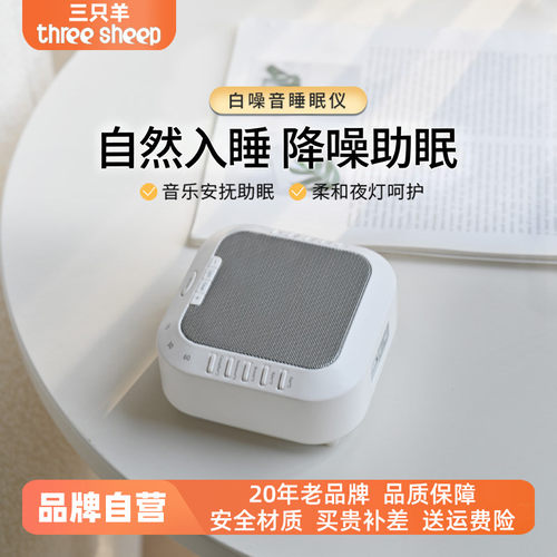 睡眠仪白噪音失眠睡觉神器助眠机
