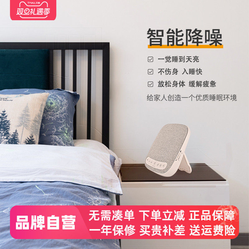 三只羊智能助眠仪睡眠神器可定时