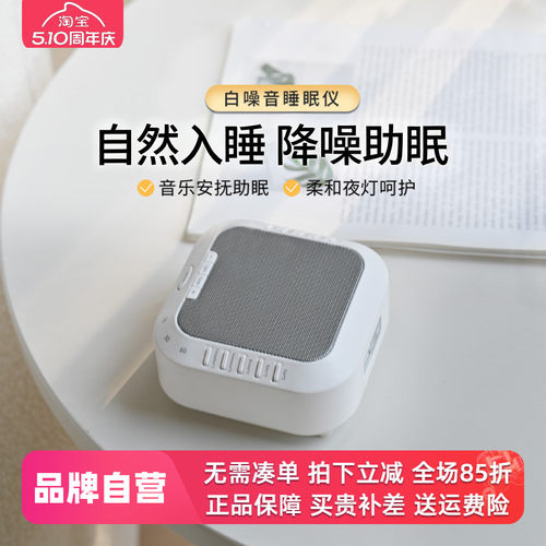 睡眠仪白噪音失眠睡觉神器助眠机