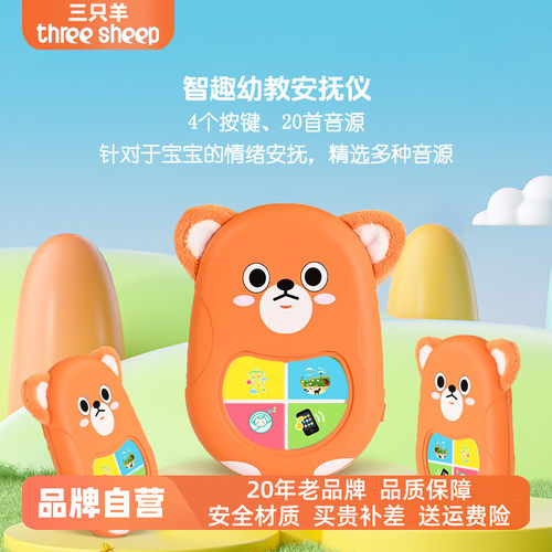 三只羊婴幼儿睡眠仪安抚哄睡益智
