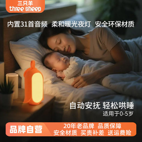 三只羊新款白噪音婴儿安抚哄睡仪