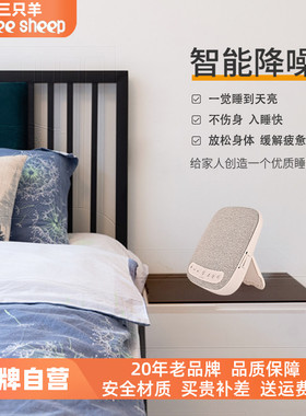 three sheep/三只羊S9-2智能睡眠仪严重失眠仪白噪音助眠神器声波