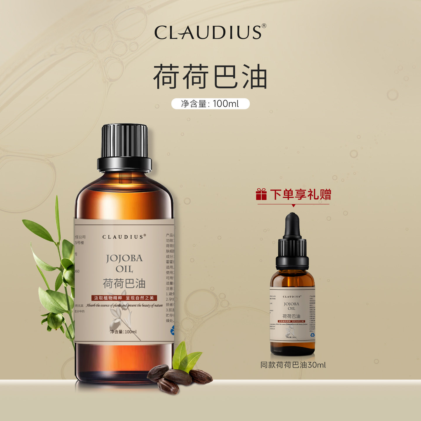 claudius/珂洛帝斯荷荷巴油