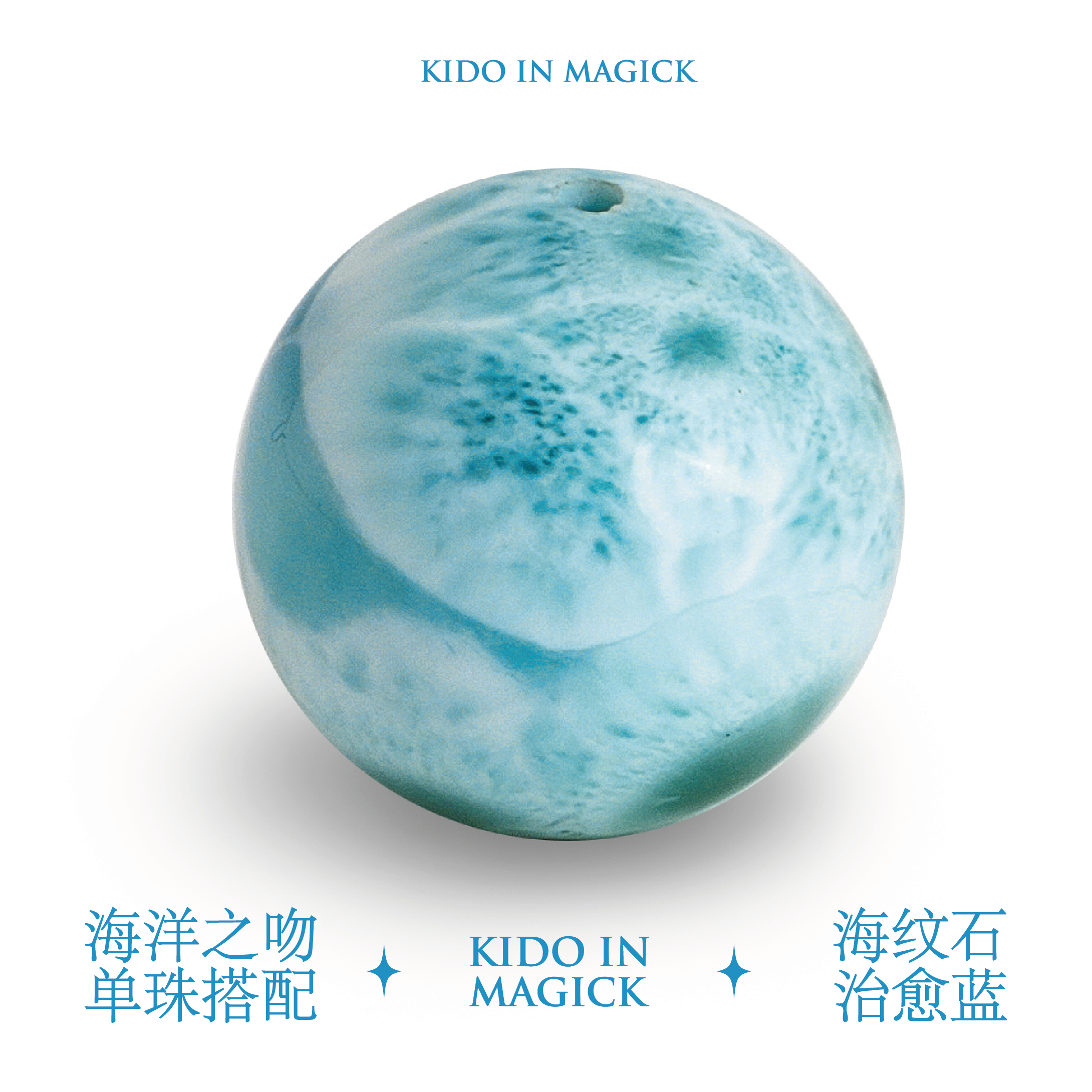 KIK海纹石散珠圆珠子单珠拉利玛