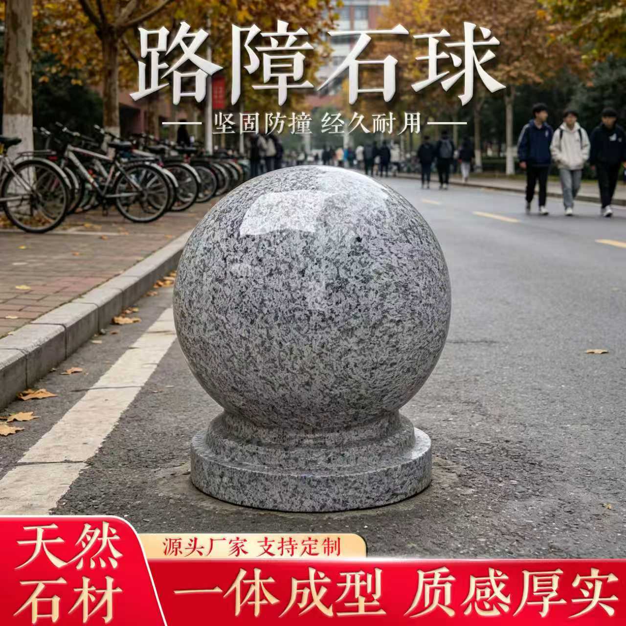 石墩子石球花岗岩挡车石广场小区路障石墩大理石圆球阻车石定制
