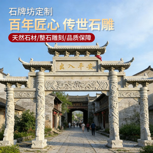 花岗岩仿古石雕牌坊定制村口古镇三门五楼石牌楼景区古建石大门