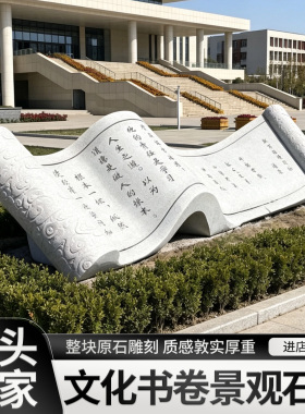 大理石石雕书卷定制广场石头书本