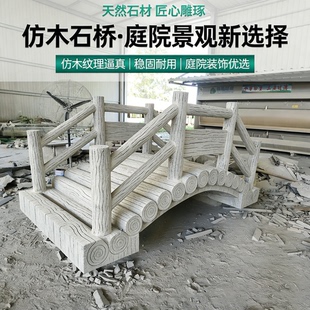 仿木纹石桥花园石板桥庭院步石桥景观石桥户外石雕石拱桥定制