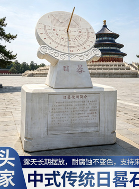 汉白玉赤道式日晷赠母校惜时日规