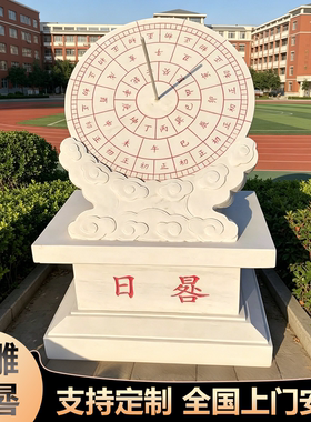 汉白玉日晷仪定制石雕惜时太阳钟