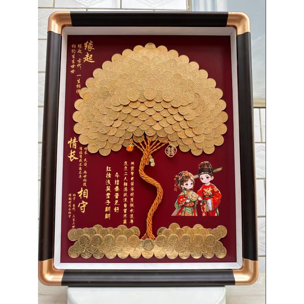 结婚发财树硬币相框送新娘订婚礼物五毛幸福树挂画金钱树送闺蜜