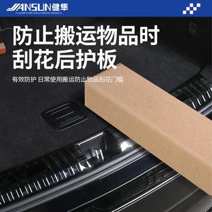 适配长安启源Q07不锈钢后备箱护板Q05后杠A07保护A05后护板贴E07