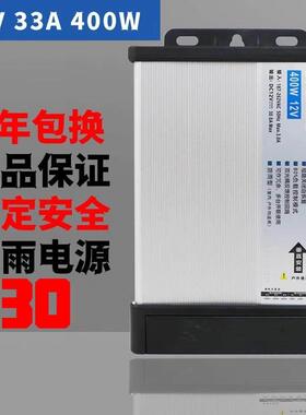 LED发光字灯箱霓虹灯专用变压器12V33A户外防雨电源广告招牌400W