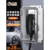 比亚迪户外充电防水插座10A16新能源户外防雨专用保护桩配电箱盖