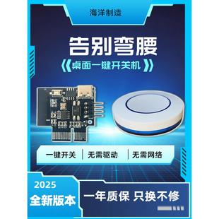 电脑无线开机按键按钮开放式桌面开机键工作室一控多一键开关机