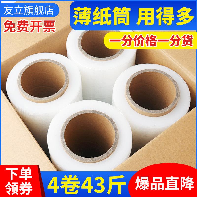 拉伸缠绕膜打包薄膜工业保鲜膜50cm宽商用大卷保护膜pe塑胶包装膜