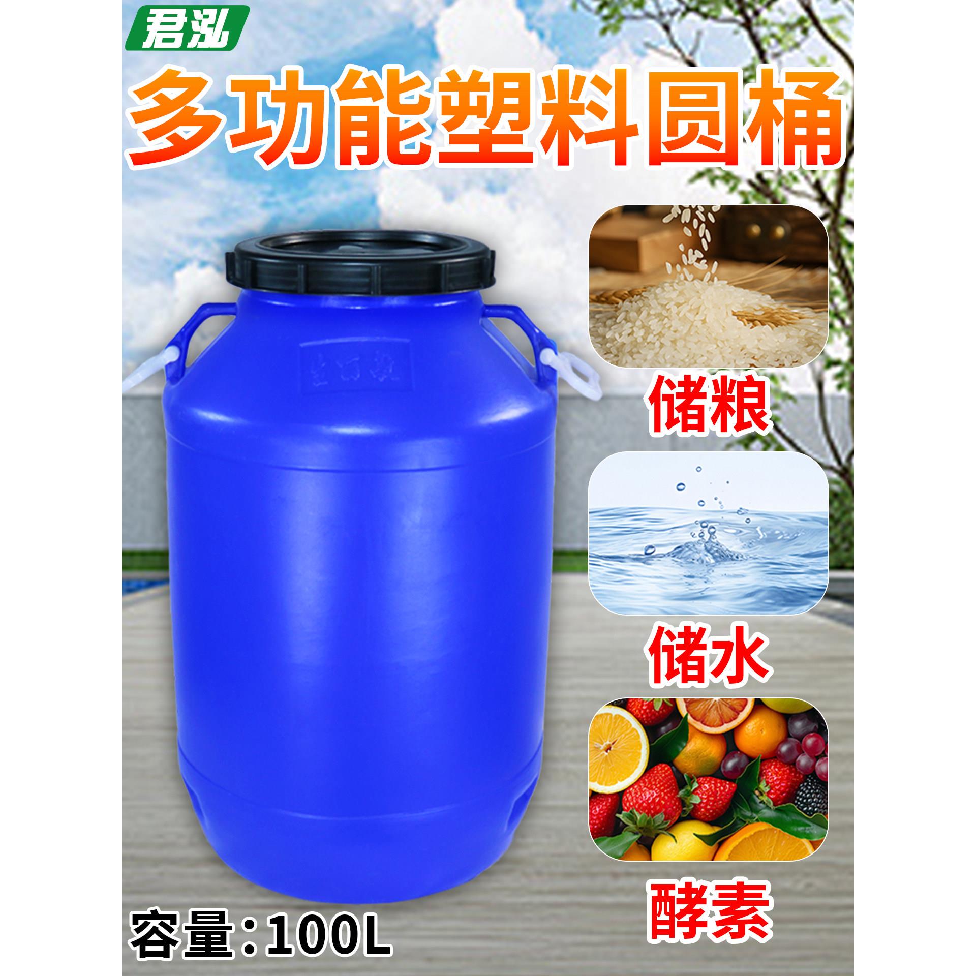 100升塑料桶圆桶食品级酿酒发酵桶酵素桶200斤大容量储水桶堆肥桶