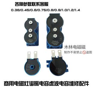 商用电磁灶维修配件虑波电容谐振电容0.36 uf电容 1.4