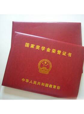 全皮革全国学习奖金证书封面硕士研究生学习奖金证书外壳不可折叠