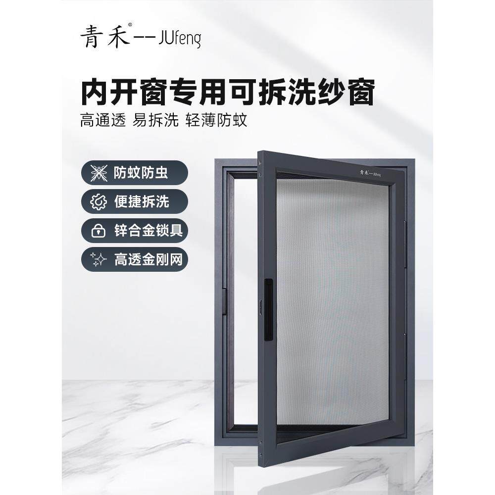 青禾内开窗专用平开高透金刚网纱窗自装防护防蚊铝合金定杭州上海