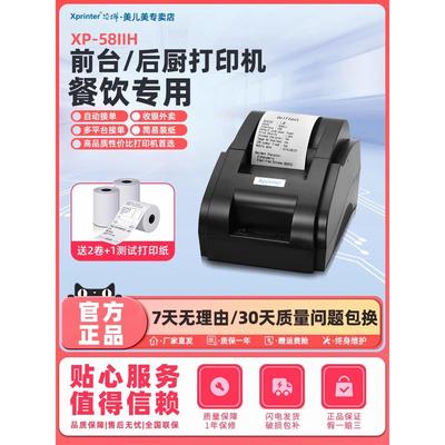 芯烨58IIH热敏打印机美团外卖打印机自动接单蓝牙语音饿瞭么餐饮