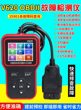 2025新款汽车故障诊断仪V620发动机故障读取数据流电瓶电压obd2