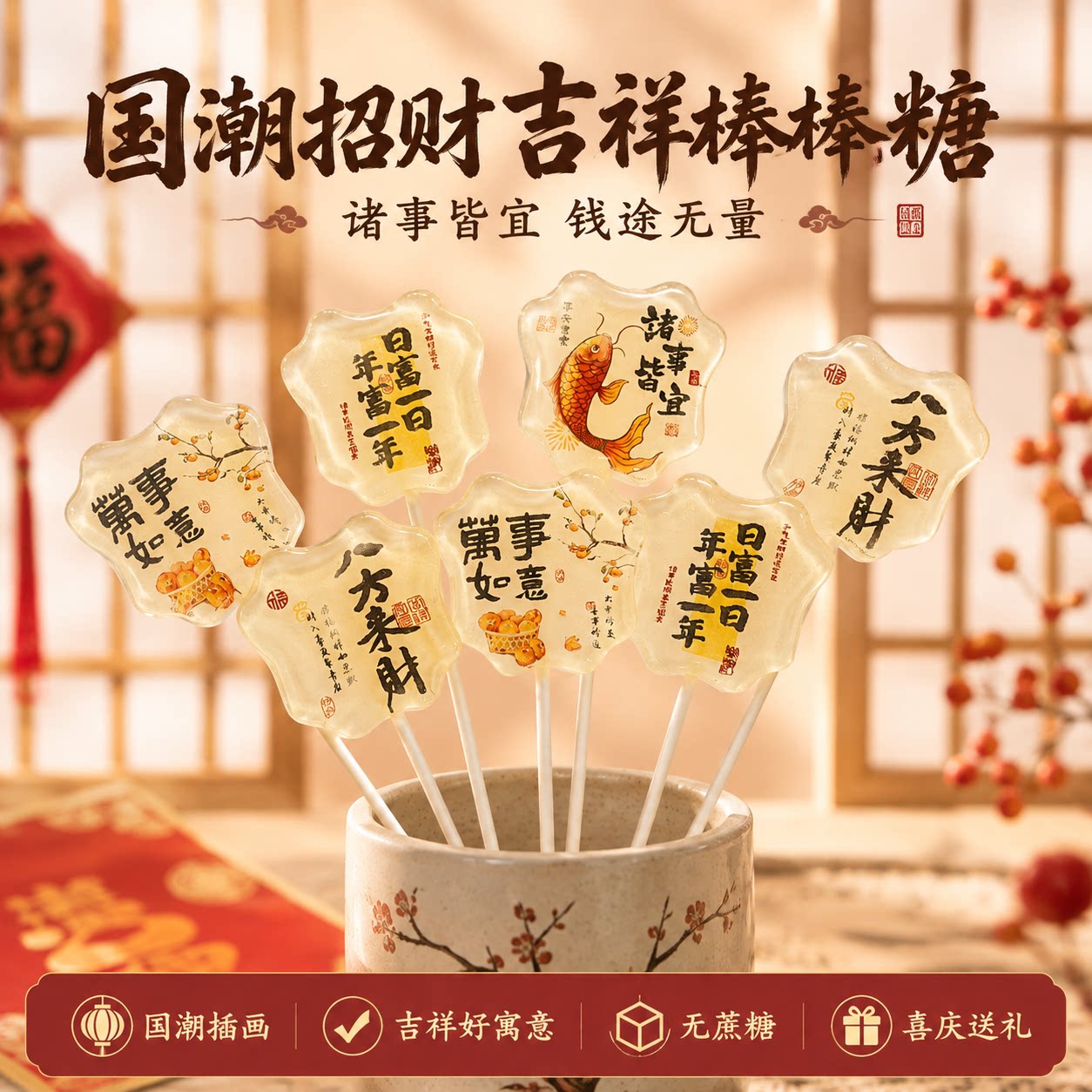 国潮扇形中秋佳节送礼爆款无蔗糖棒棒糖健康糖果独立包装低糖礼盒