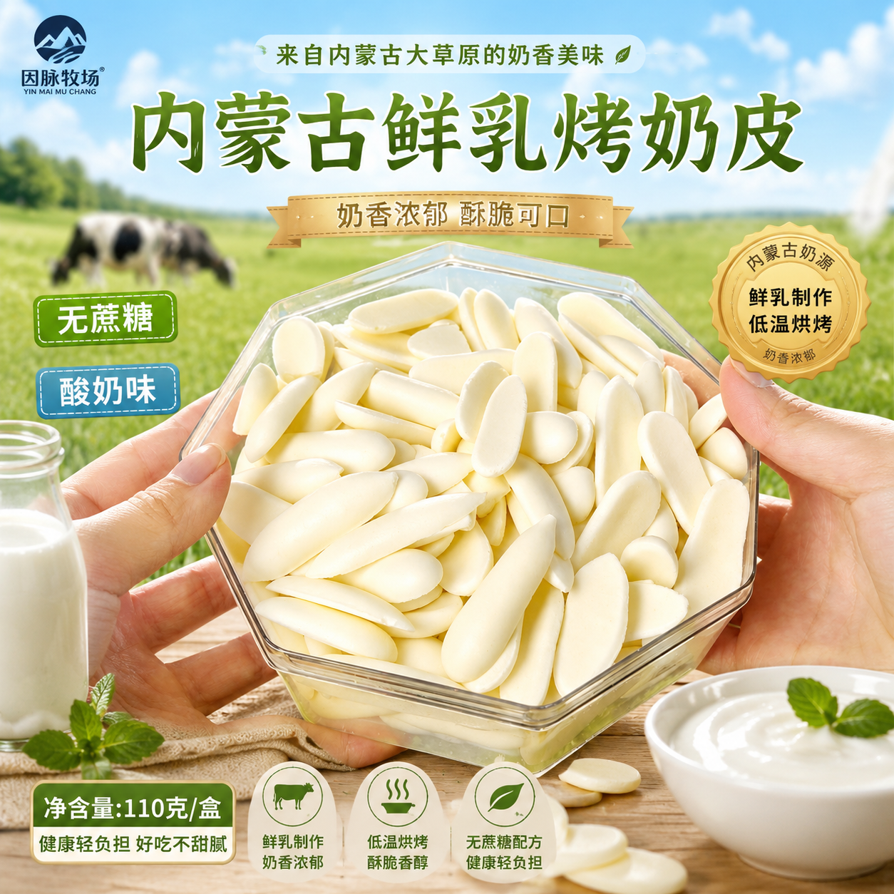 天然鲜乳烤奶皮糖果草原图腾牧场内蒙古休闲盒装办公室小零食
