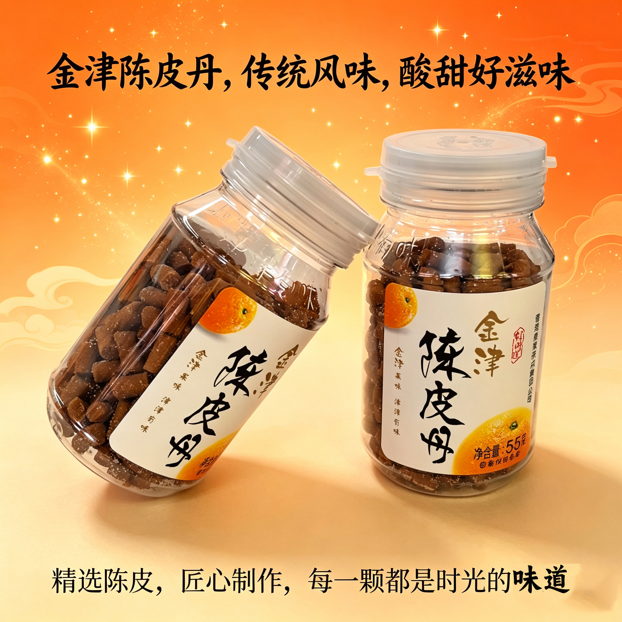 55g金津陈皮丹瓶装山楂丹蜜饯开胃生津童年怀旧办公室休闲小零食