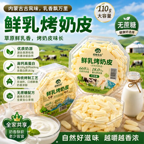 110g烤奶皮地标休闲小零食
