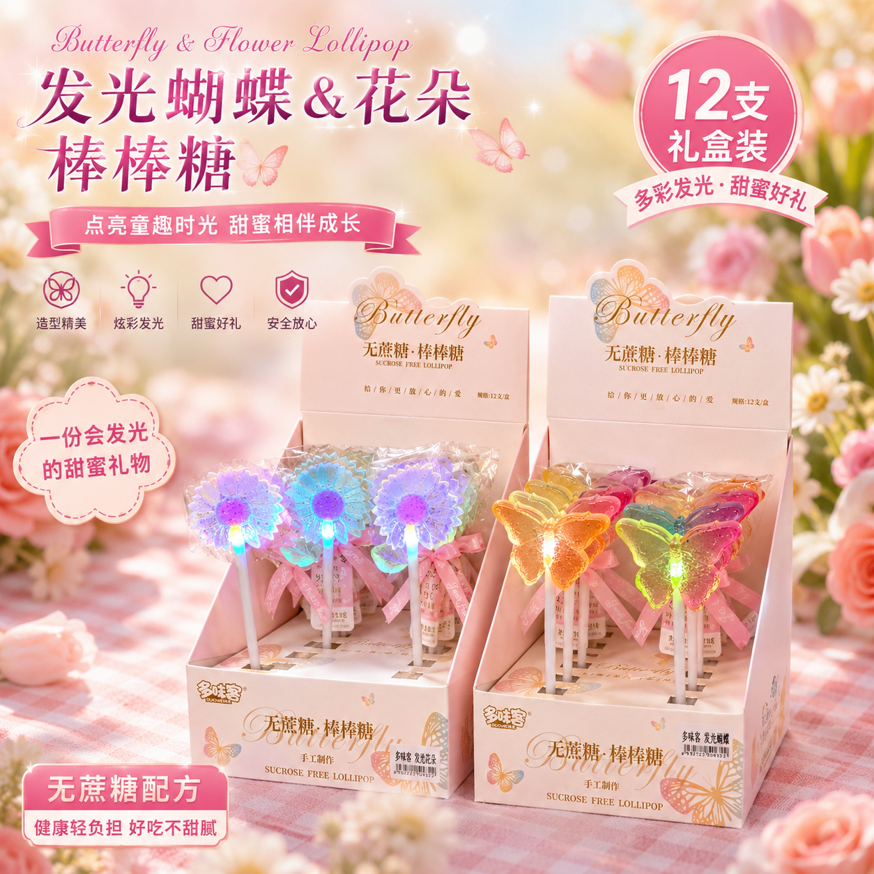 创意棒棒糖无糖不蛀牙水晶蝴蝶高颜值花朵可爱健康小零食礼物糖果