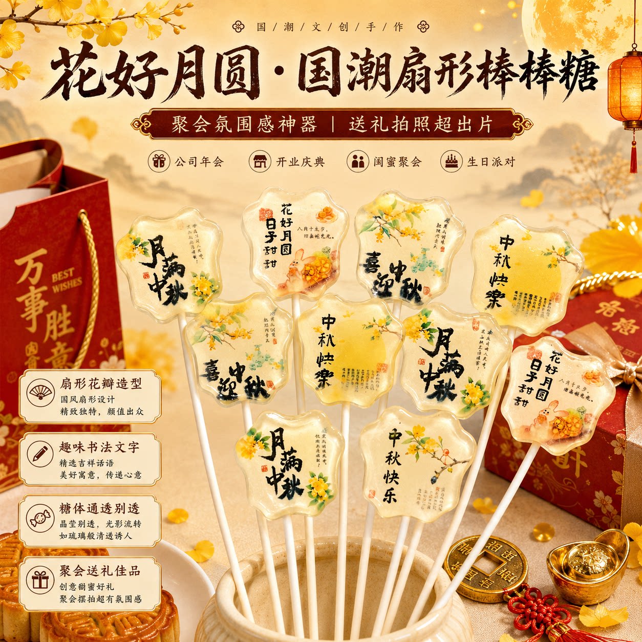 中秋节国风扇形高颜值棒棒糖照片糖创意造型糖果中秋祝福礼物