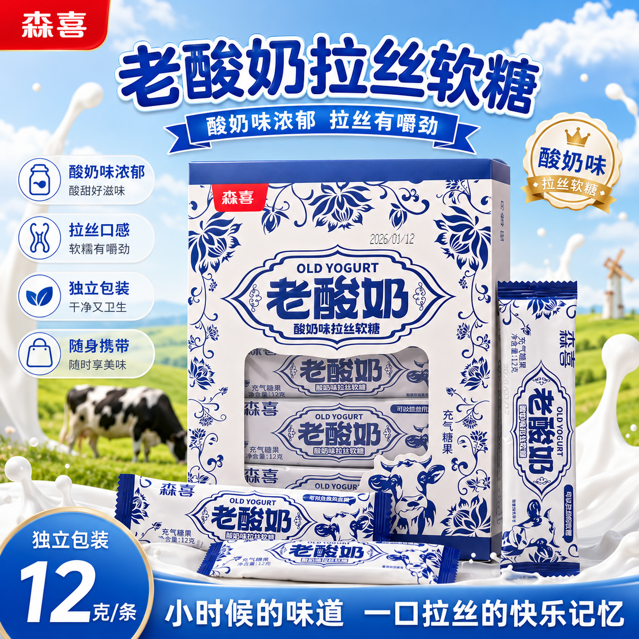 拉丝老酸奶经典风味软糖80年代怀旧食品独立小包装盒装休闲小零食