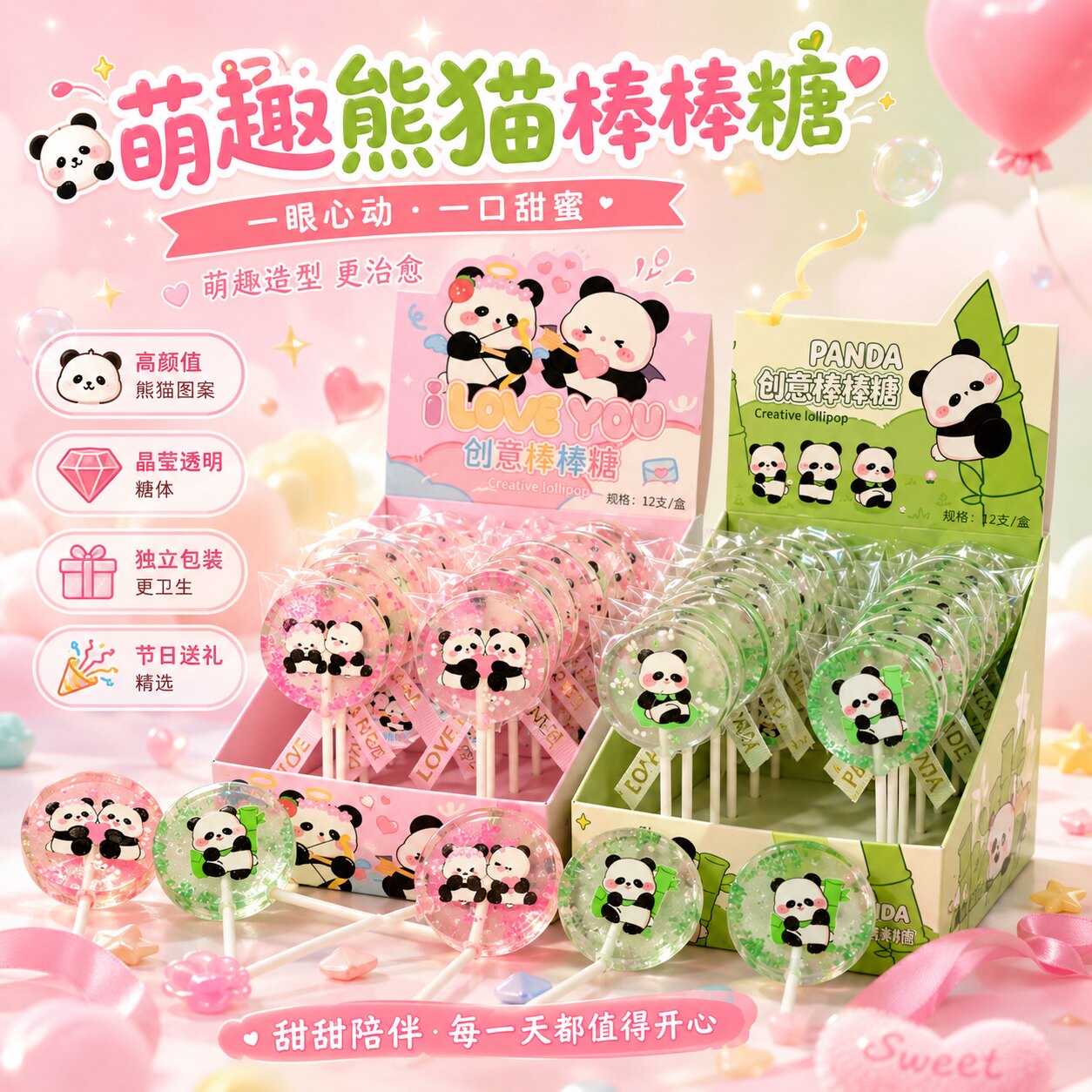 萌趣熊猫棒棒糖糖果12支装水晶卡通造型创意礼品儿童零食