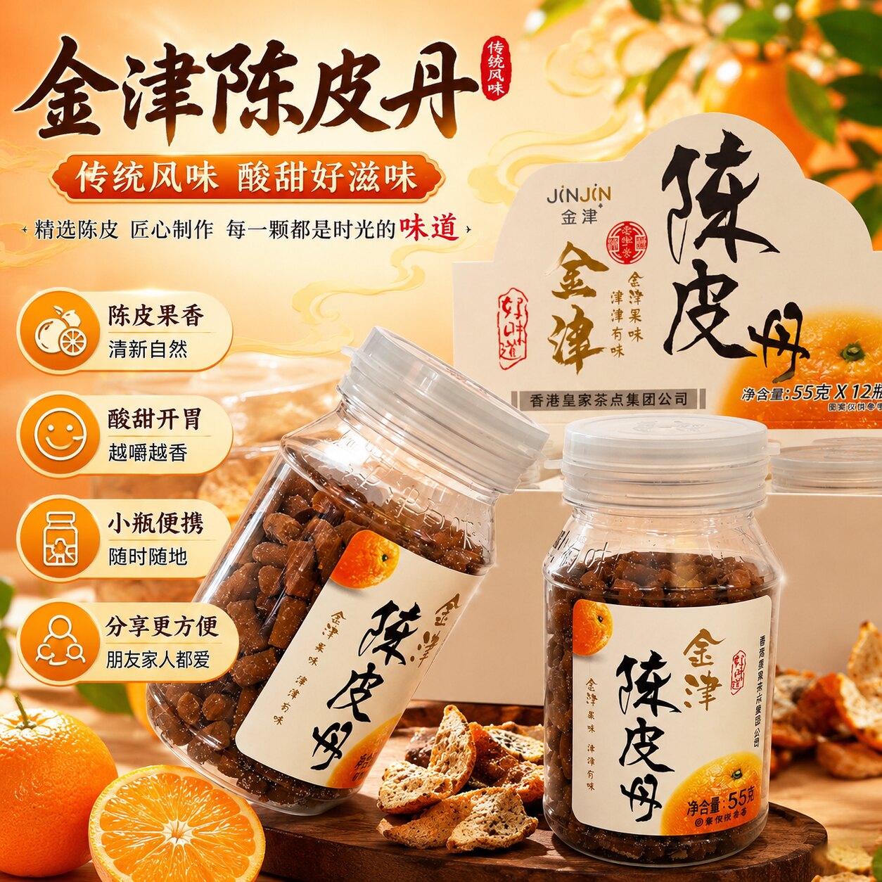 金津陈皮丹儿时怀旧零食山楂丹老鼠屎柚子丹休闲食品童年小食物