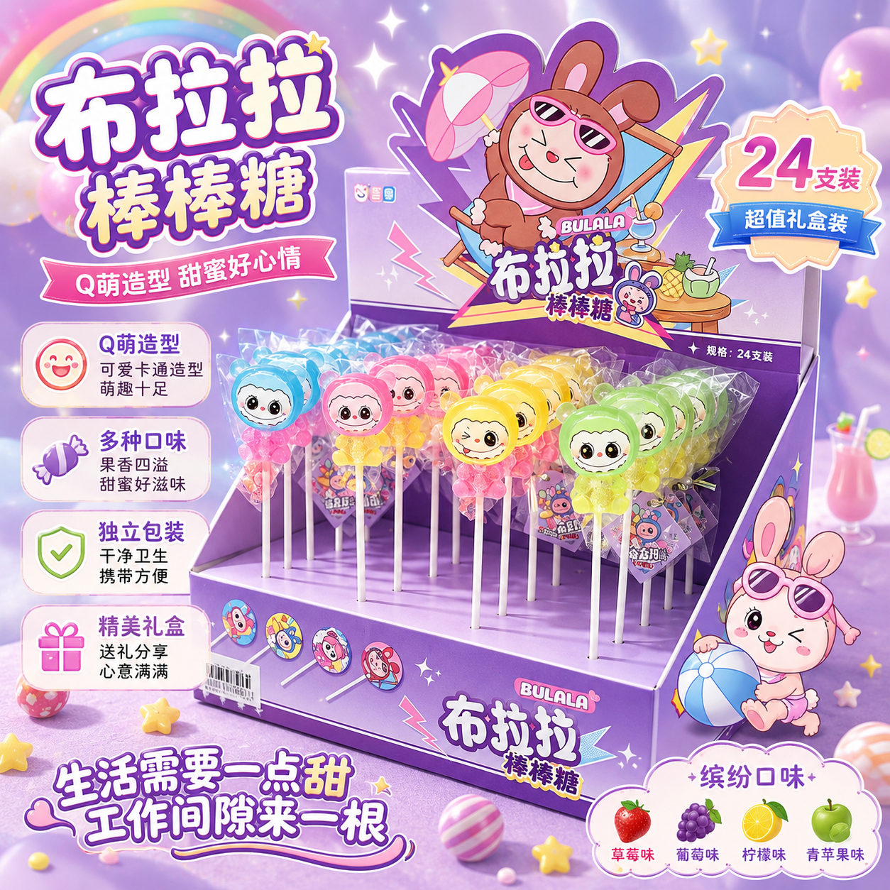 高颜值可爱女孩卡通造型棒棒糖多口味儿童糖果网红创意礼品小零食