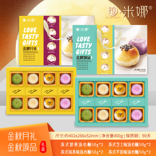 【破价】拉米娜苏式流心月饼礼盒4味8饼