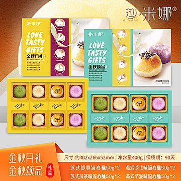 拉米娜苏式流心月饼礼盒