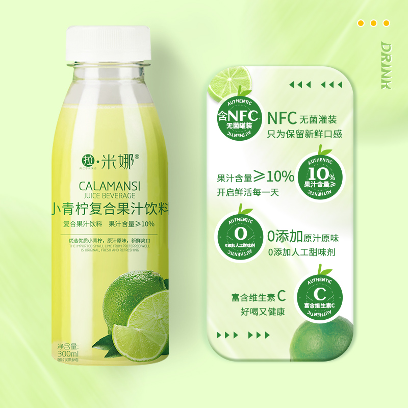 拉米娜小青柠汁饮料300ml*8瓶好喝爽口柠檬水果饮品_咖啡/麦片/冲饮 第2张