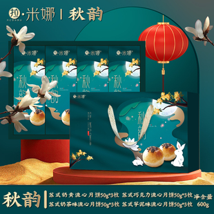 拉米娜月饼礼盒紫薯奶黄珍珠流心苏广式 椰蓉豆沙蛋黄团购福利