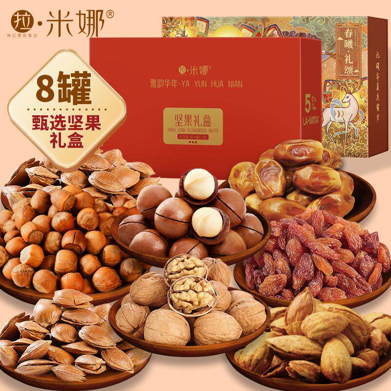 拉米娜食品高端坚果礼盒