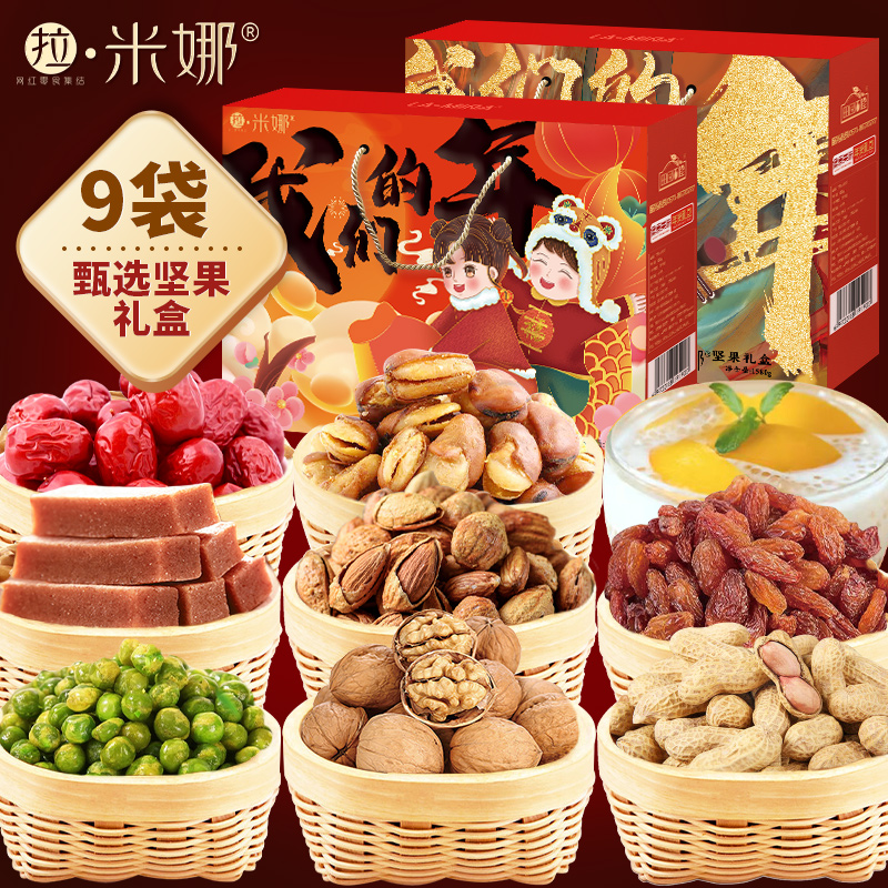 拉米娜堅果禮盒1412g紙皮核桃巴旦木紅棗山楂條開口杏核蒜香青豆_拉米娜食品旗艦店_零食_堅果_特產