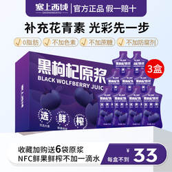 黑枸杞原浆官方旗舰店黑构纪花青素饮品构杞宁夏鲜苟枸鲜果汁礼盒