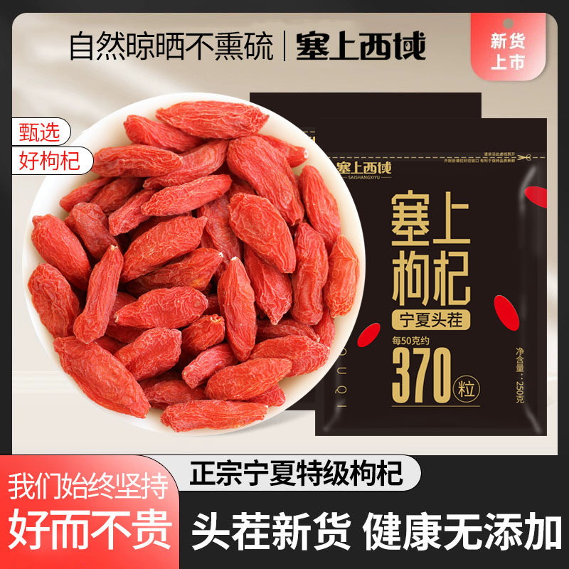 枸杞子宁夏正宗官方旗舰店特级500g头茬无硫熏构杞枸新货泡酒专用